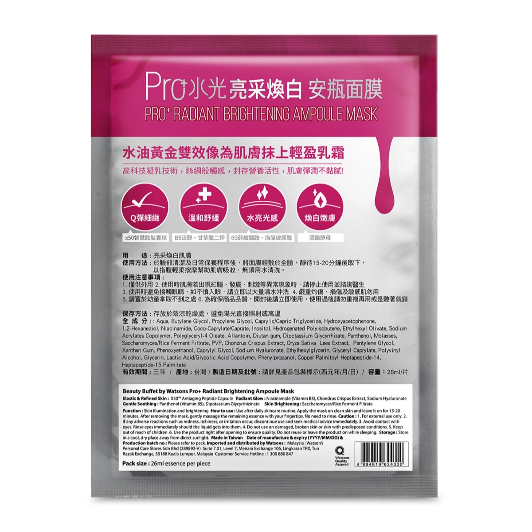 Beauty Buffet by Watsons Pro+ Radiant Brightening Ampoule Mask 1pc - Image 2