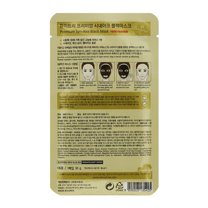 Premium Syn-Ake Black Sheet Mask 1pc
